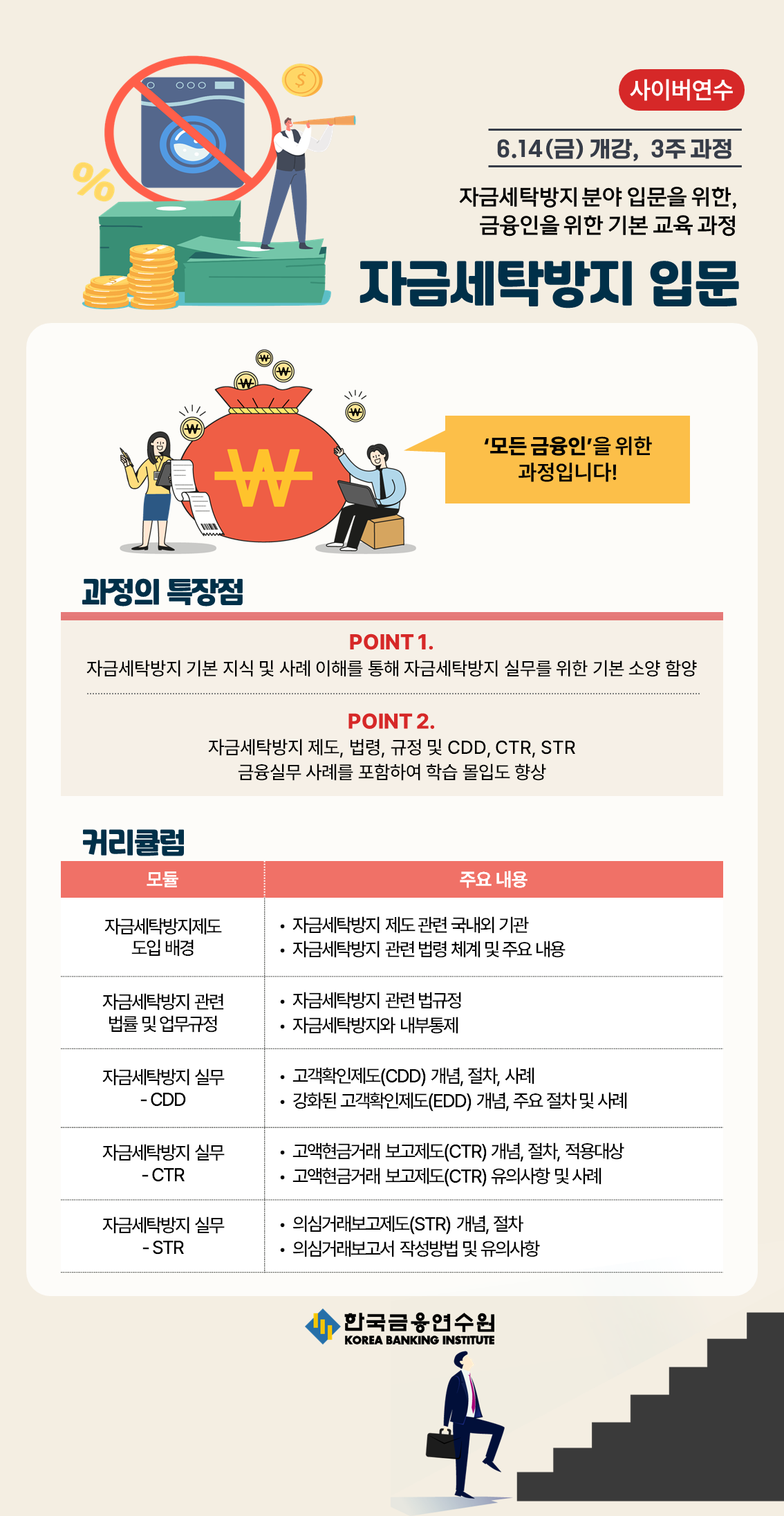 연수 상세 :: 연수 :: 한국금융연수원