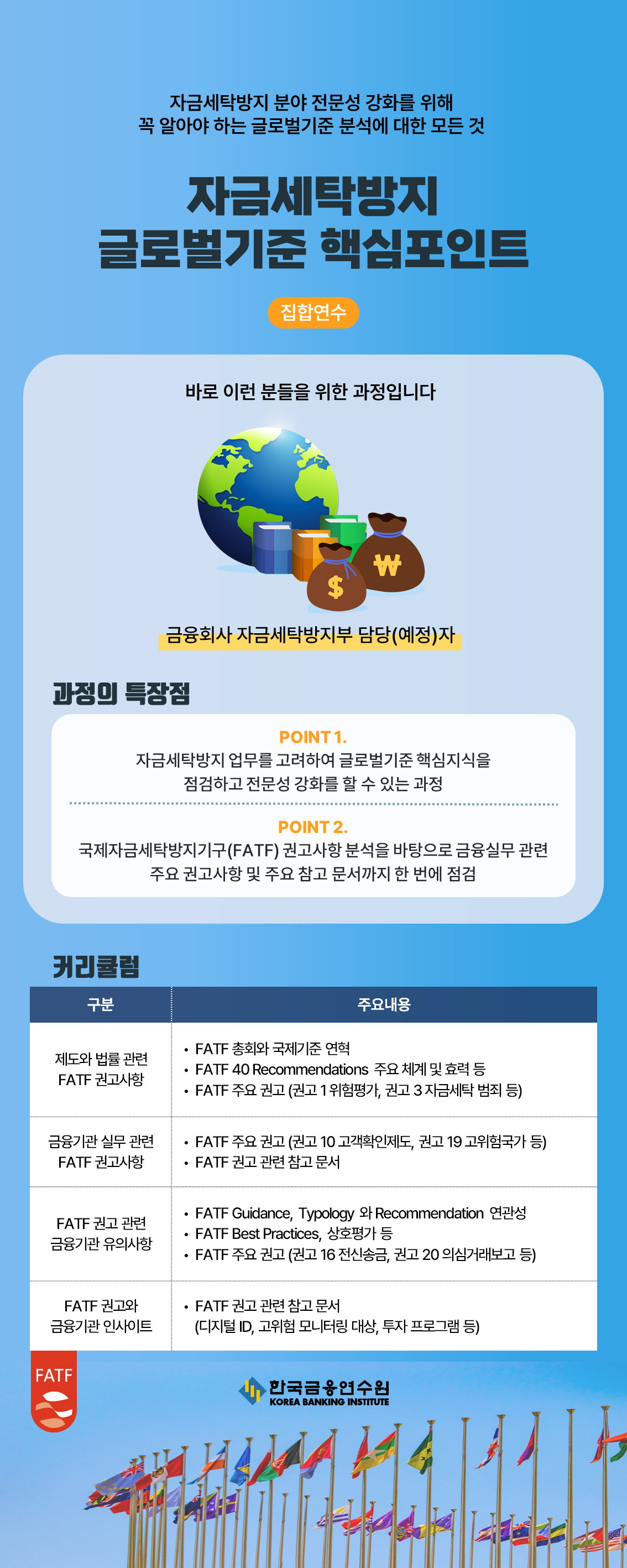 연수 상세 :: 연수 :: 한국금융연수원